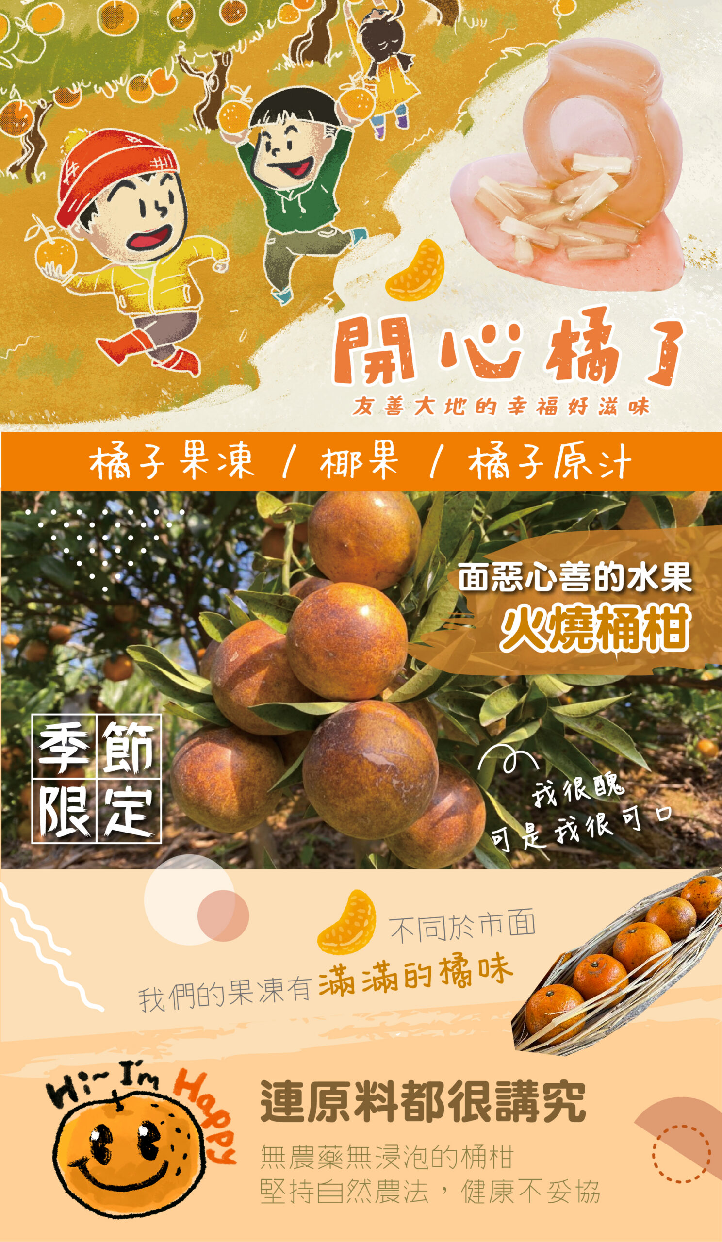 開心橘了完整介紹