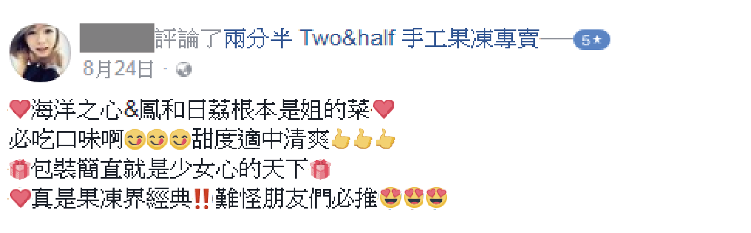顧客評論截圖