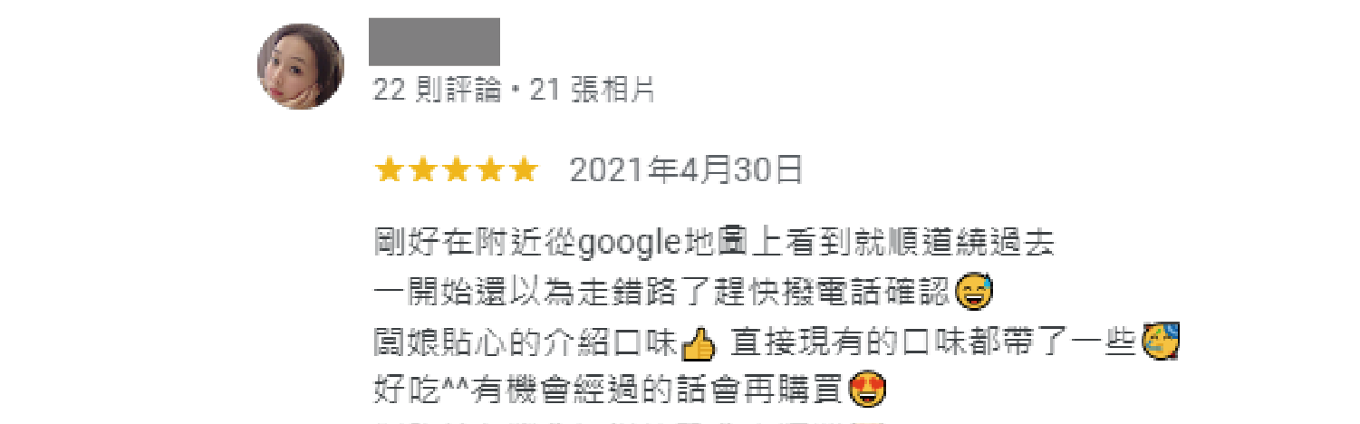 顧客評論截圖