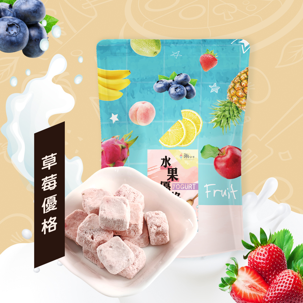 【兩分半水果凍乾】草莓優格