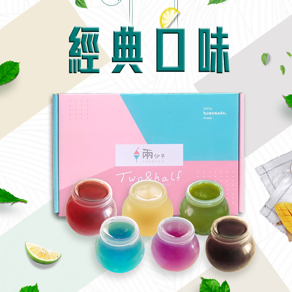 【兩分半果凍】經典口味 6入