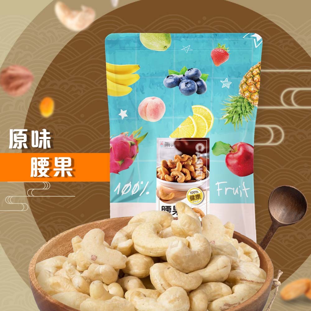 【兩分半堅果】原味腰果