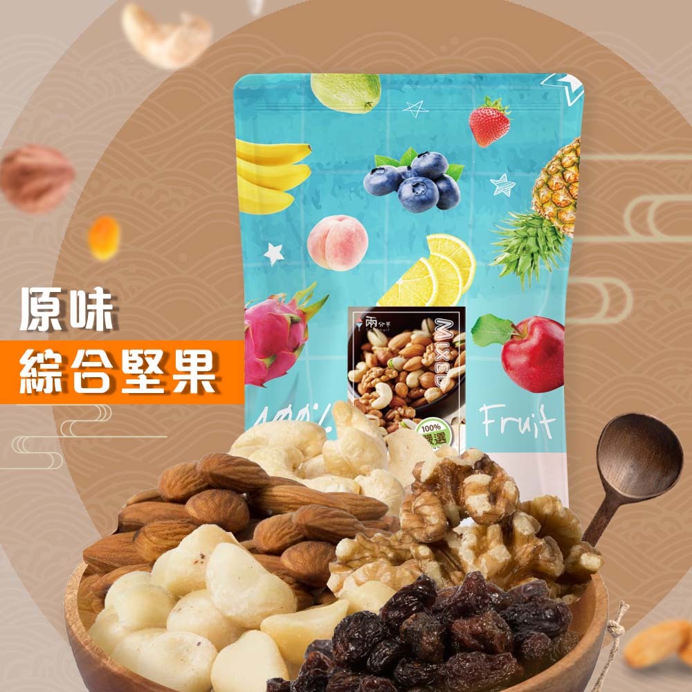 【兩分半堅果】原味綜合堅果